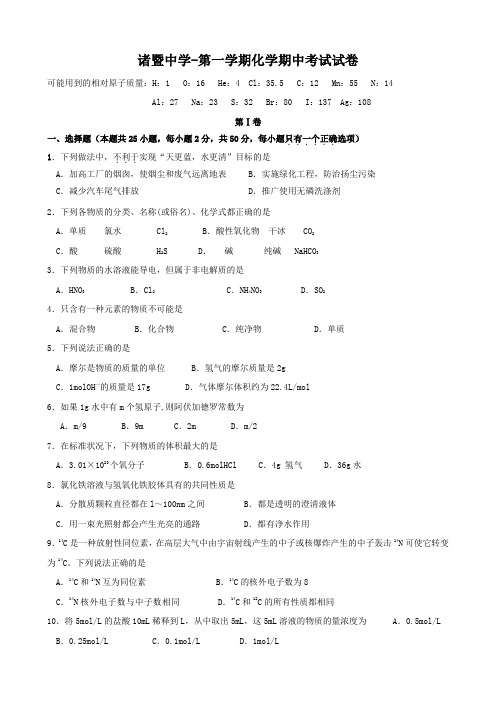 浙江省诸暨中学高一上学期期中试题(化学).doc