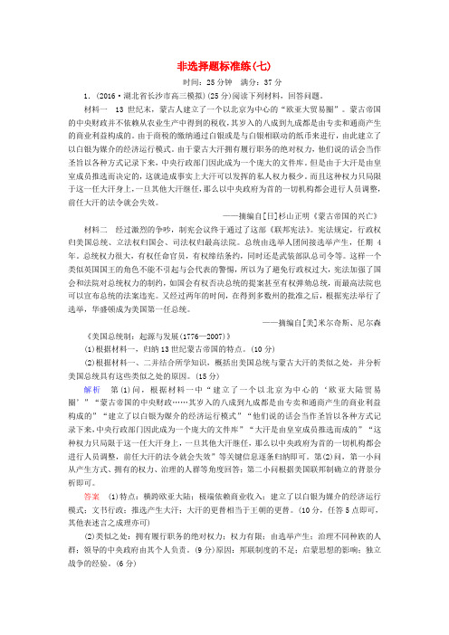 高三历史二轮复习非选择题标准练