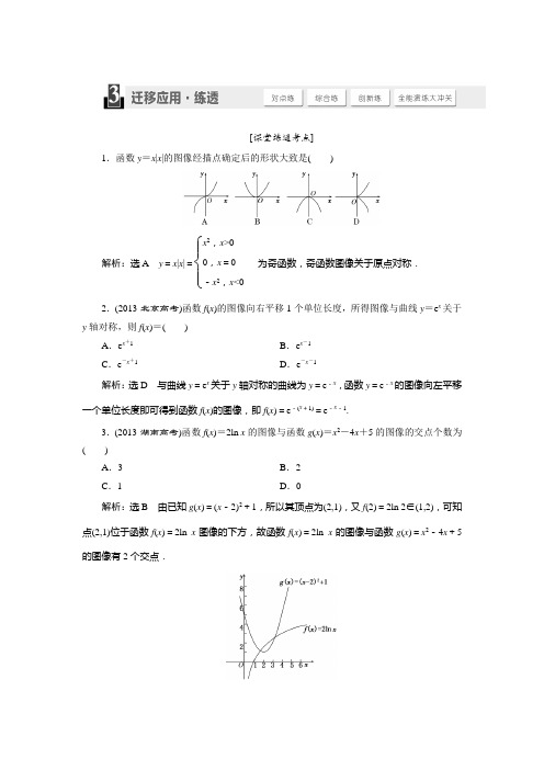 2015届高考数学(人教,理科)大一轮配套练透：第2章 函数、导数及其应用 第4节