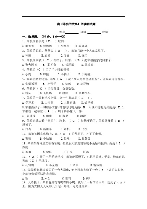 《笨狼的故事》阅读测试题含答案