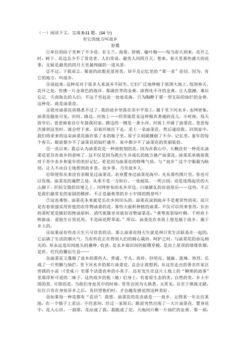 舒翼《有它的地方叫故乡》阅读练习及答案