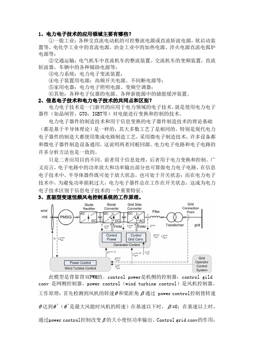 电力电子最后总结.(DOC)