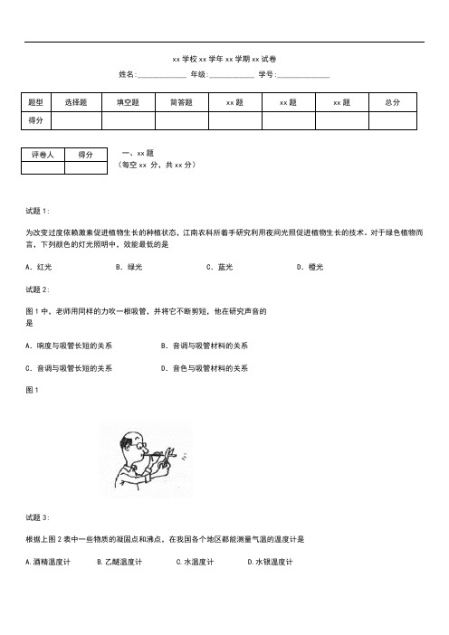 初中物理 江苏省南京市溧水县孔镇中学八年级12月 月考考试卷 考试题及答案.docx