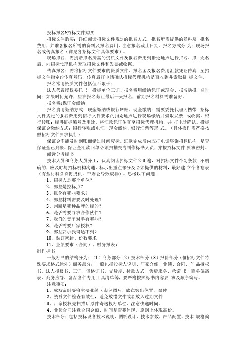 从拿到招标文件到投标现场结束后的完整流程 附完整招标投标流程和步骤