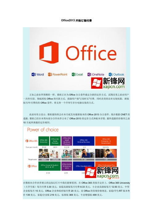 Office2013开始订阅付费