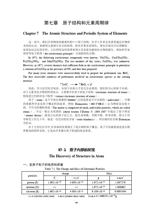 [成套]高中化学竞赛辅导大学无机化学.第07章 原子结构和元素周期表