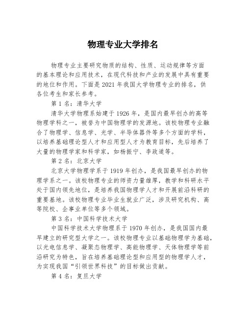 物理专业大学排名