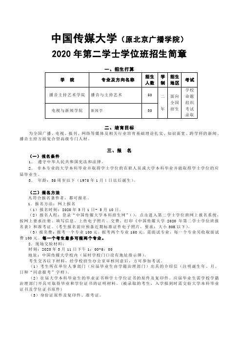 中国传媒大学原北京广播学院