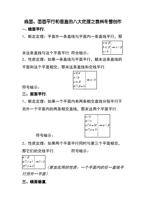 线面、面面平行和垂直的八大定理-平面八大定理