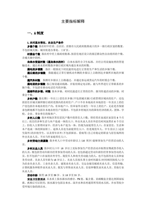 农业专业主要指标解释 (1)