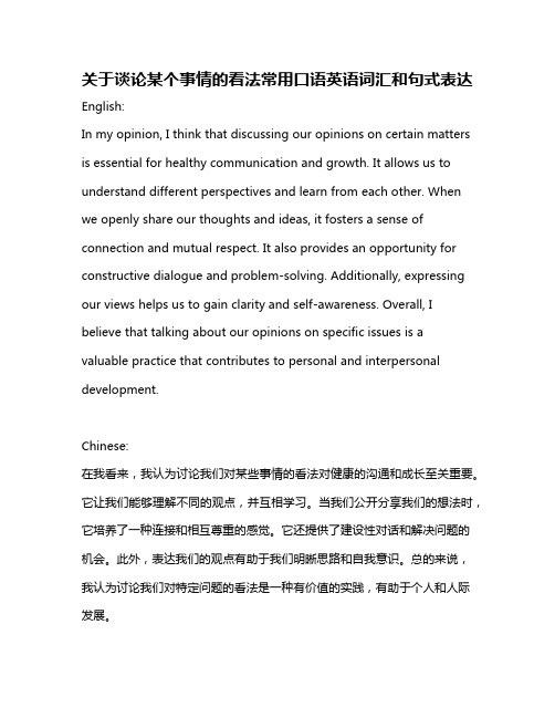 关于谈论某个事情的看法常用口语英语词汇和句式表达