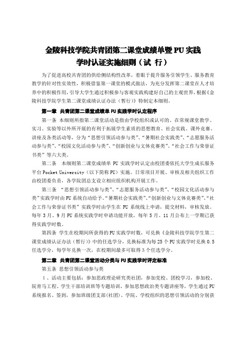 金陵科技学院共青团第二课堂成绩单暨PU实践