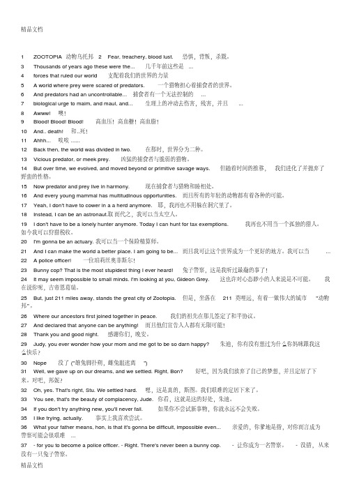 最新学英语口语之疯狂动物城的1389句台词或对话