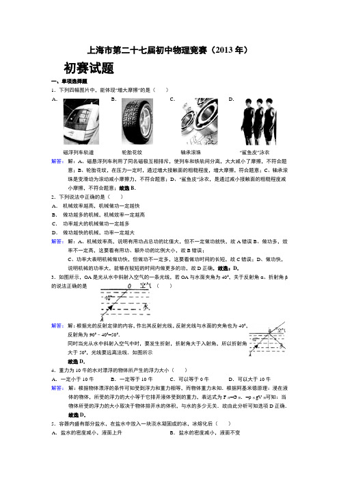 第27届大同杯初赛(2013年) 解析