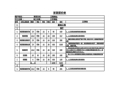 家庭装修报价单表格模板(完整版)