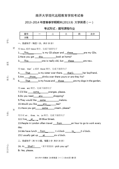 奥鹏南开大学英语(一)-开放英语试题及答案