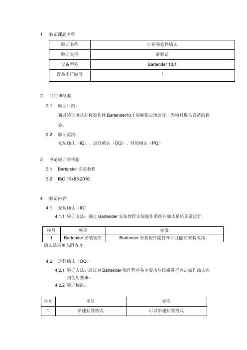 打标签软件确认计划