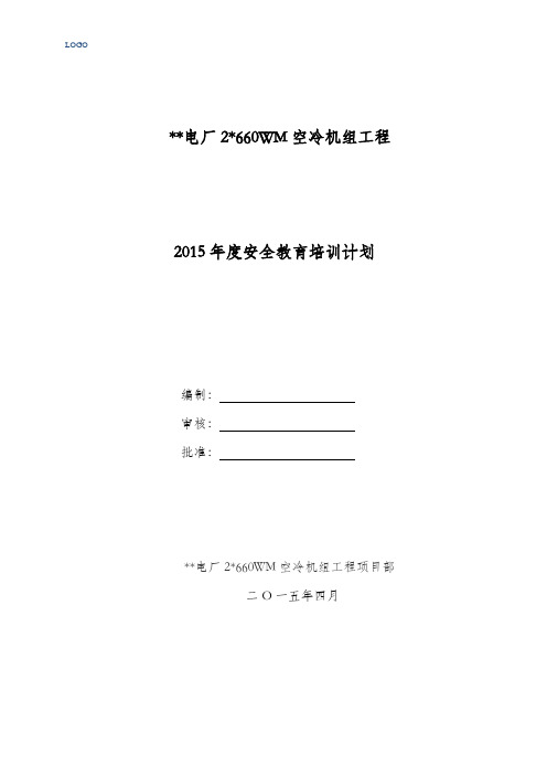 2015年教育培训计划