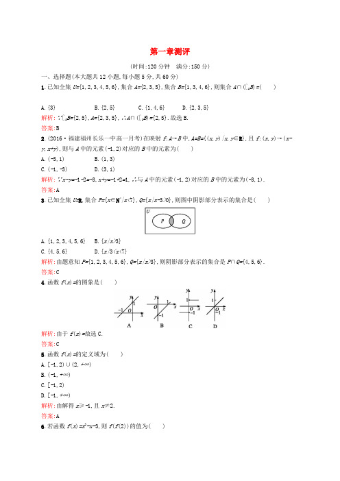 高中数学 第一章 集合与函数概念本章测评 新人教A版必修1