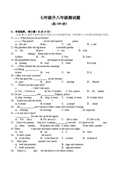 七年级升八年级-英语测试题