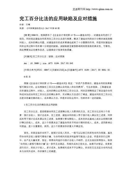 完工百分比法的应用缺陷及应对措施