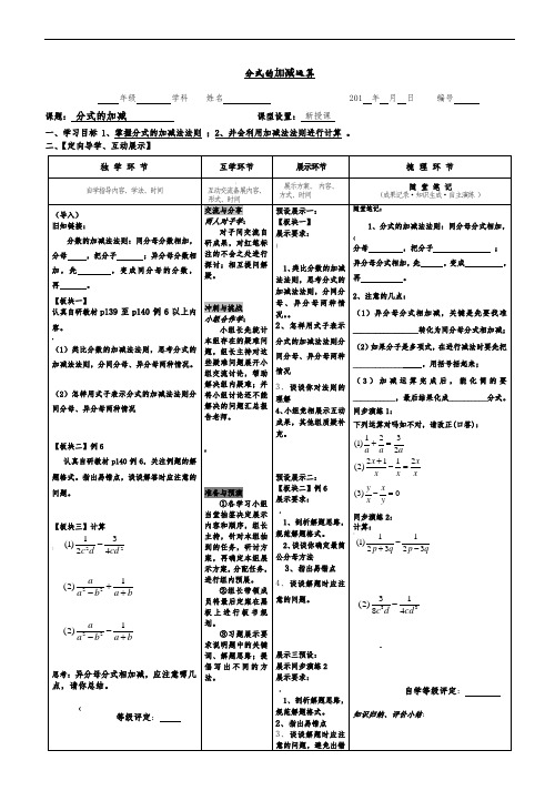 16.2.2分式的加减法(1)