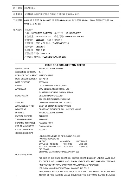 099005制全套议付单据