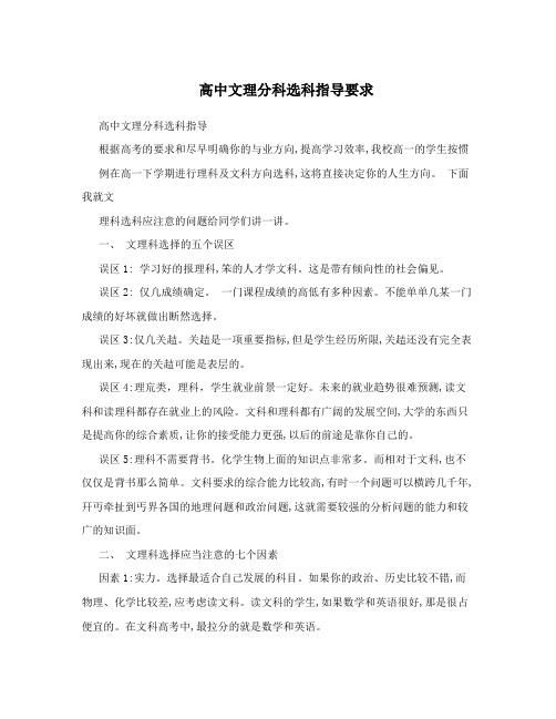 高中文理分科选科指导要求