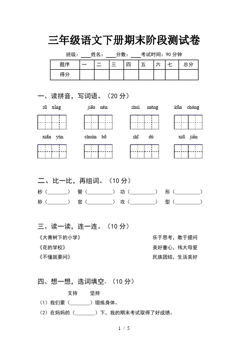 三年级语文下册期末阶段测试卷