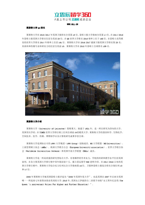 莱斯特大学qs排名