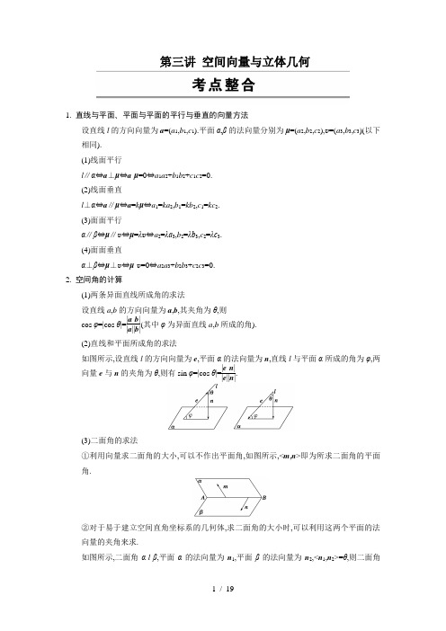 【步步高通用理】届高三《考前三个月》专题复习篇【配套Word版文档】专题五第三讲