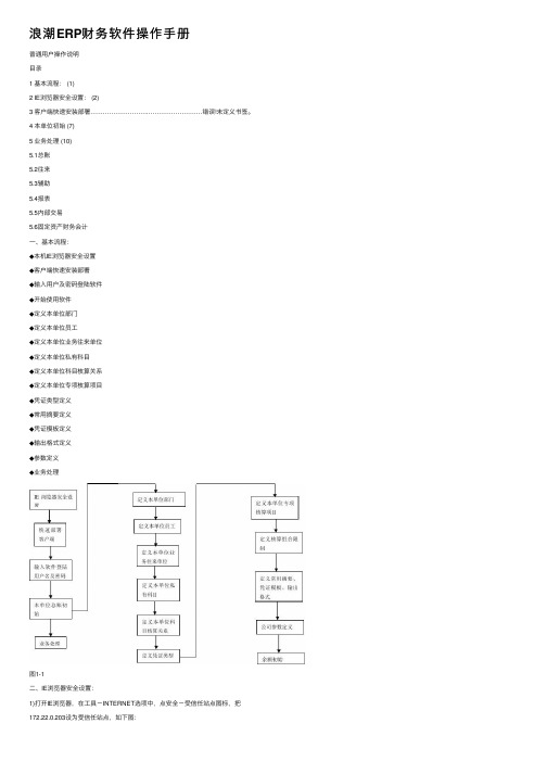 浪潮ERP财务软件操作手册