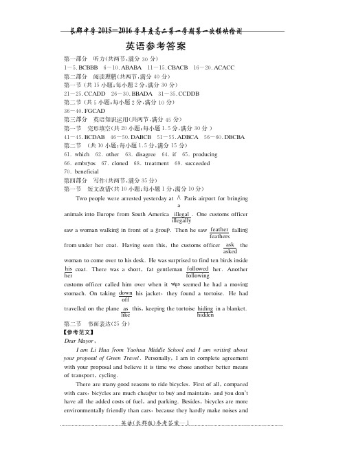 长郡中学2016-2017年高二上第1次月考英语答案