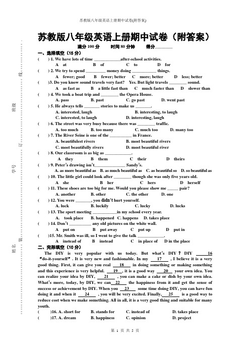 苏教版八年级英语上册期中试卷(附答案)