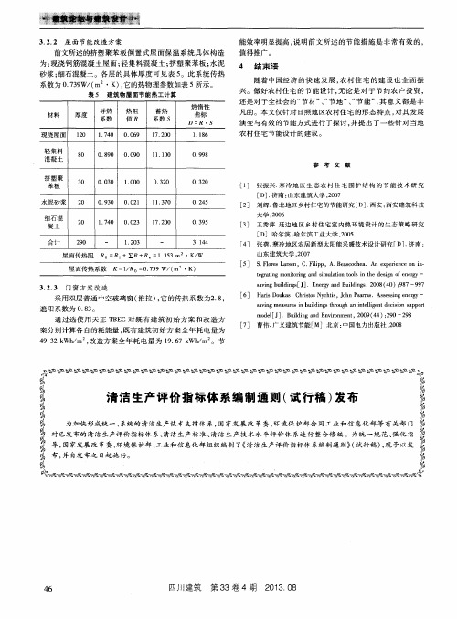 清洁生产评价指标体系编制通则(试行稿)发布