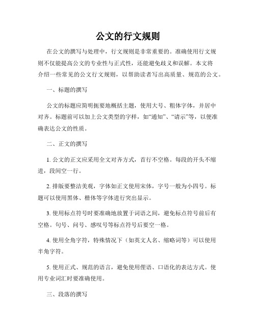 公文的行文规则