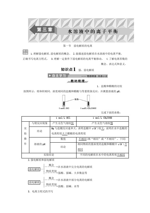 人教版高中化学选修4导学案3.1弱电解质的电离Word版含答案