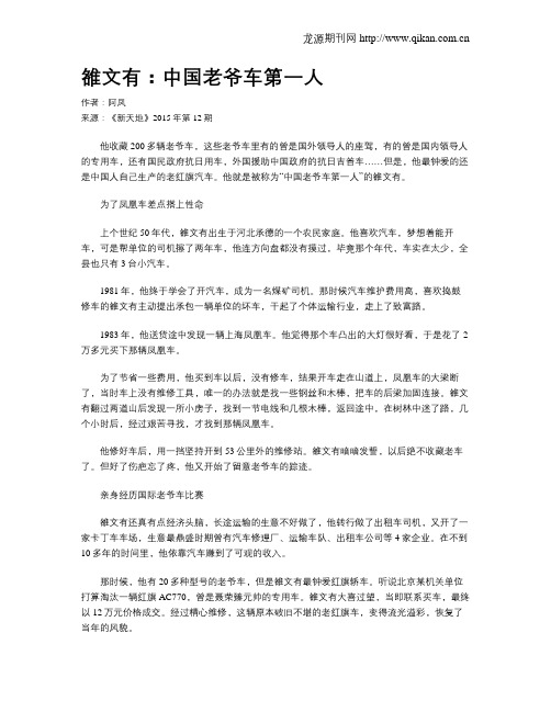 雒文有:中国老爷车第一人