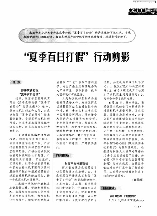 “夏季百日打假”行动剪影