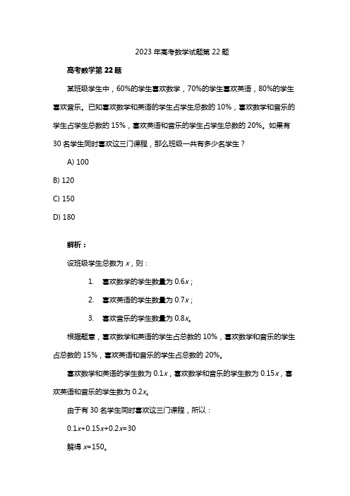 2023年高考数学试题第22题