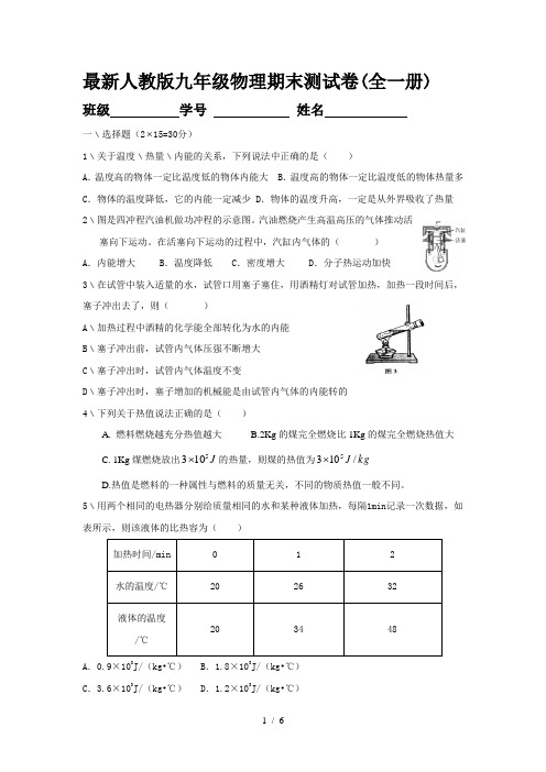 最新人教版九年级物理期末测试卷(全一册)