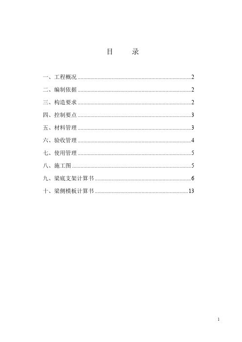 框剪商住楼工程框支梁模板支架施工方案