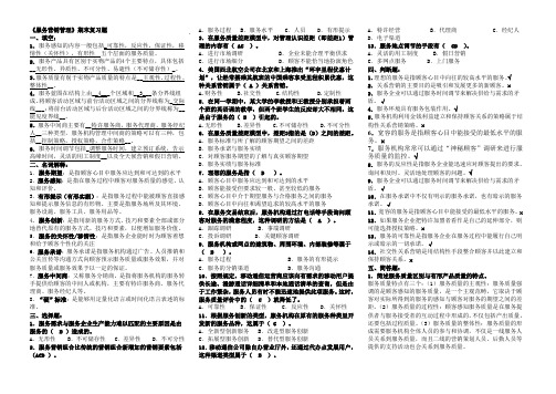 服务营销管理考试客观题