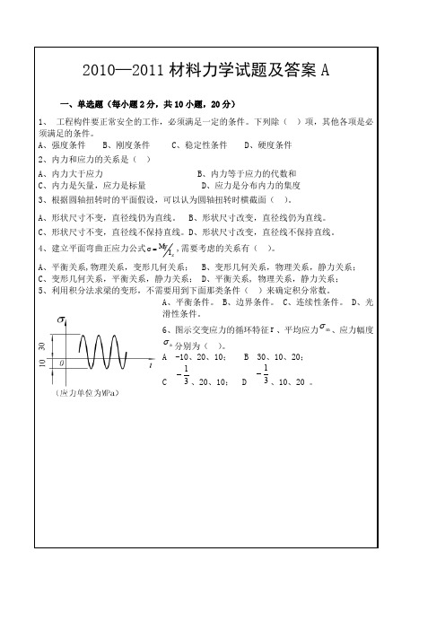 材料力学试题与答案