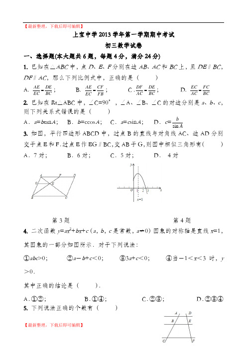 上宝中学(初三)(精编文档).doc