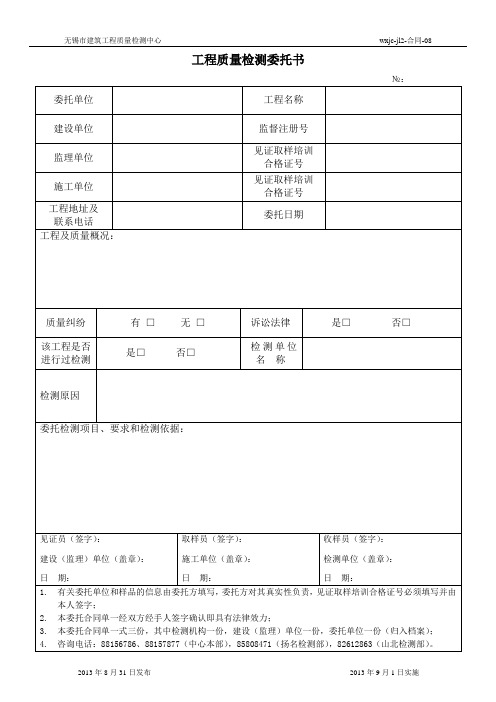 工程质量检测委托单