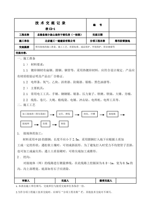 塔吊防雷接地技术交底_(1)