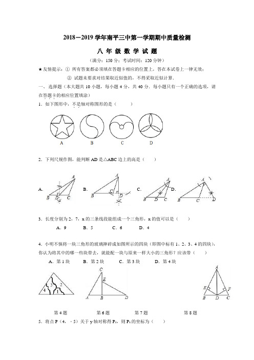 学18—19学年上学期八年级期中考试数学试题(附答案)