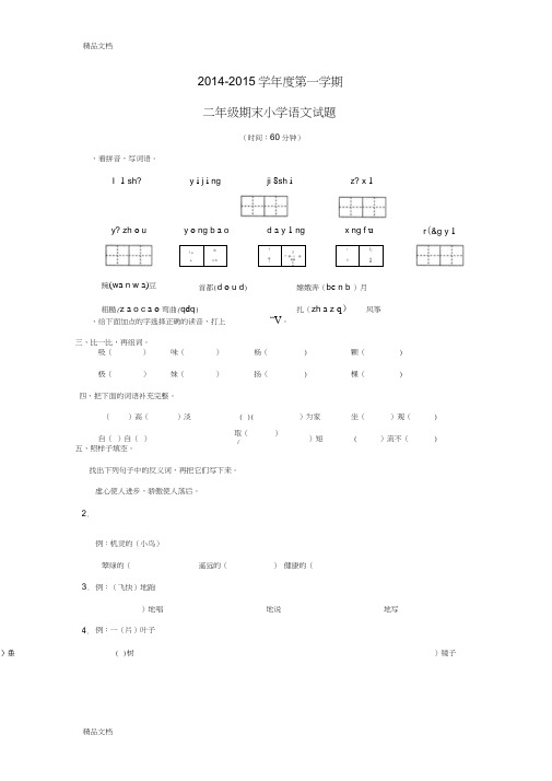 最新人教版二年级上册语文期末试卷及答案