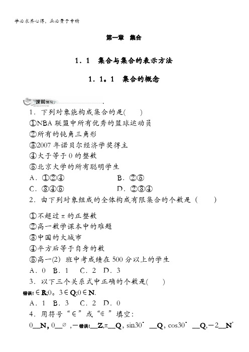 数学同步练习：集合与集合的表示方法第一小节